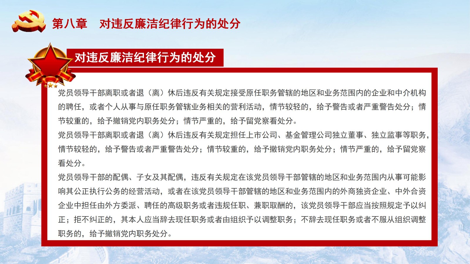 纪律处分条例-5：执行难点与解决方案PPT60