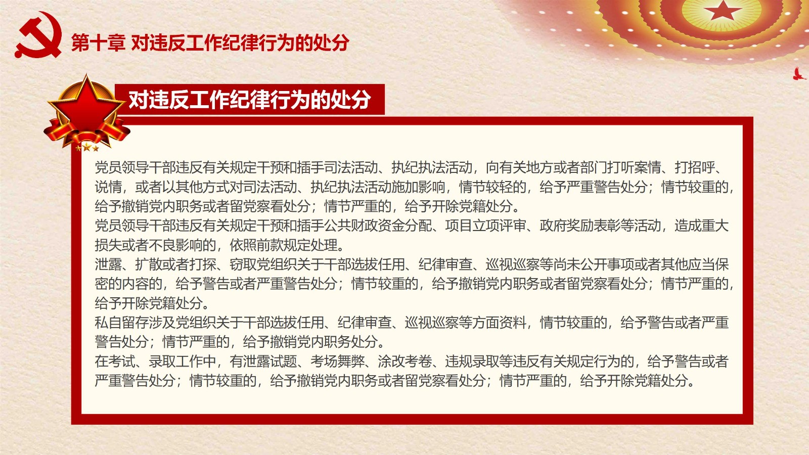 纪律处分条例-3：案例分析与实务操作PPT74