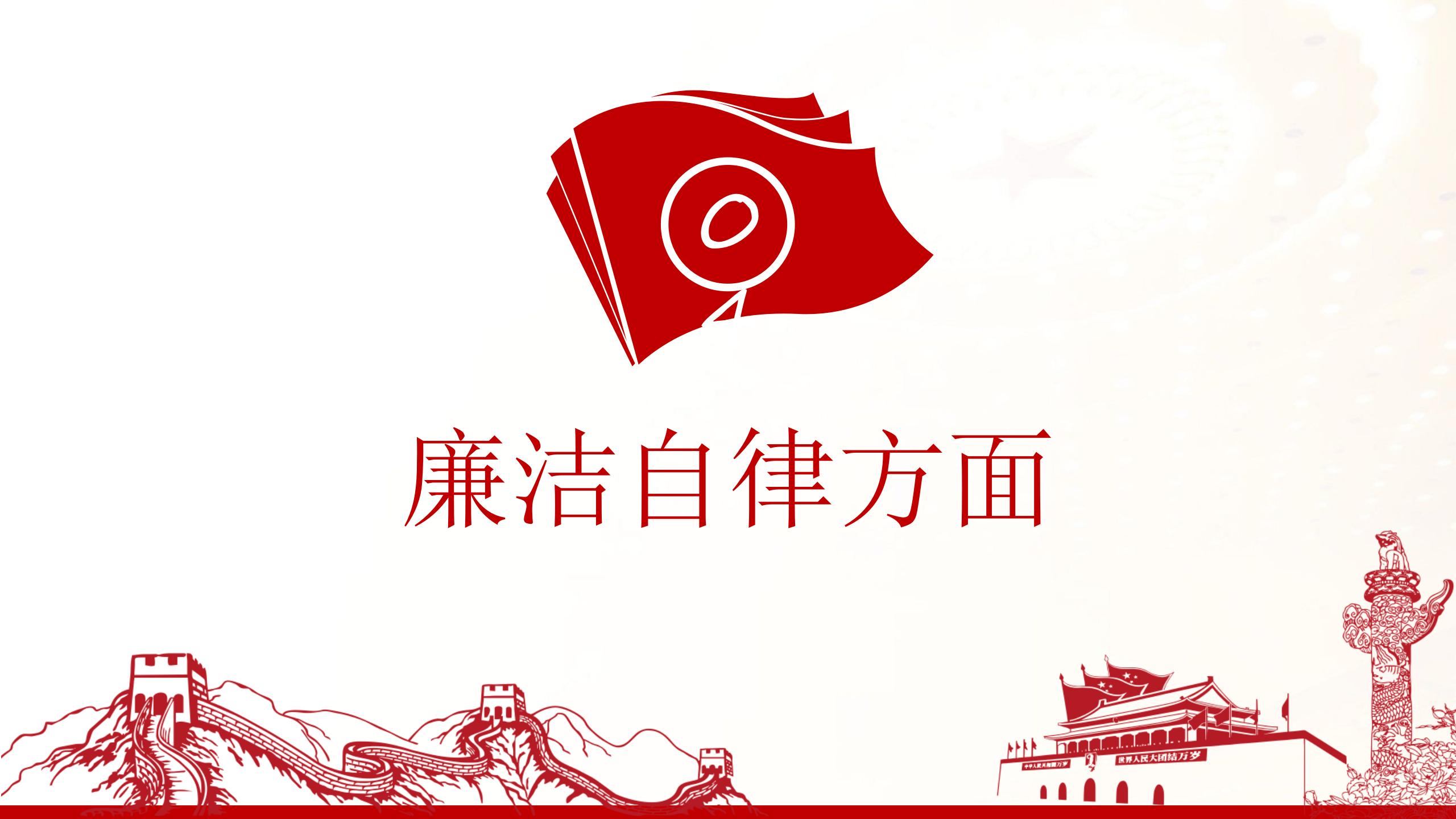 述职述廉述责全面工作报告PPT模板22
