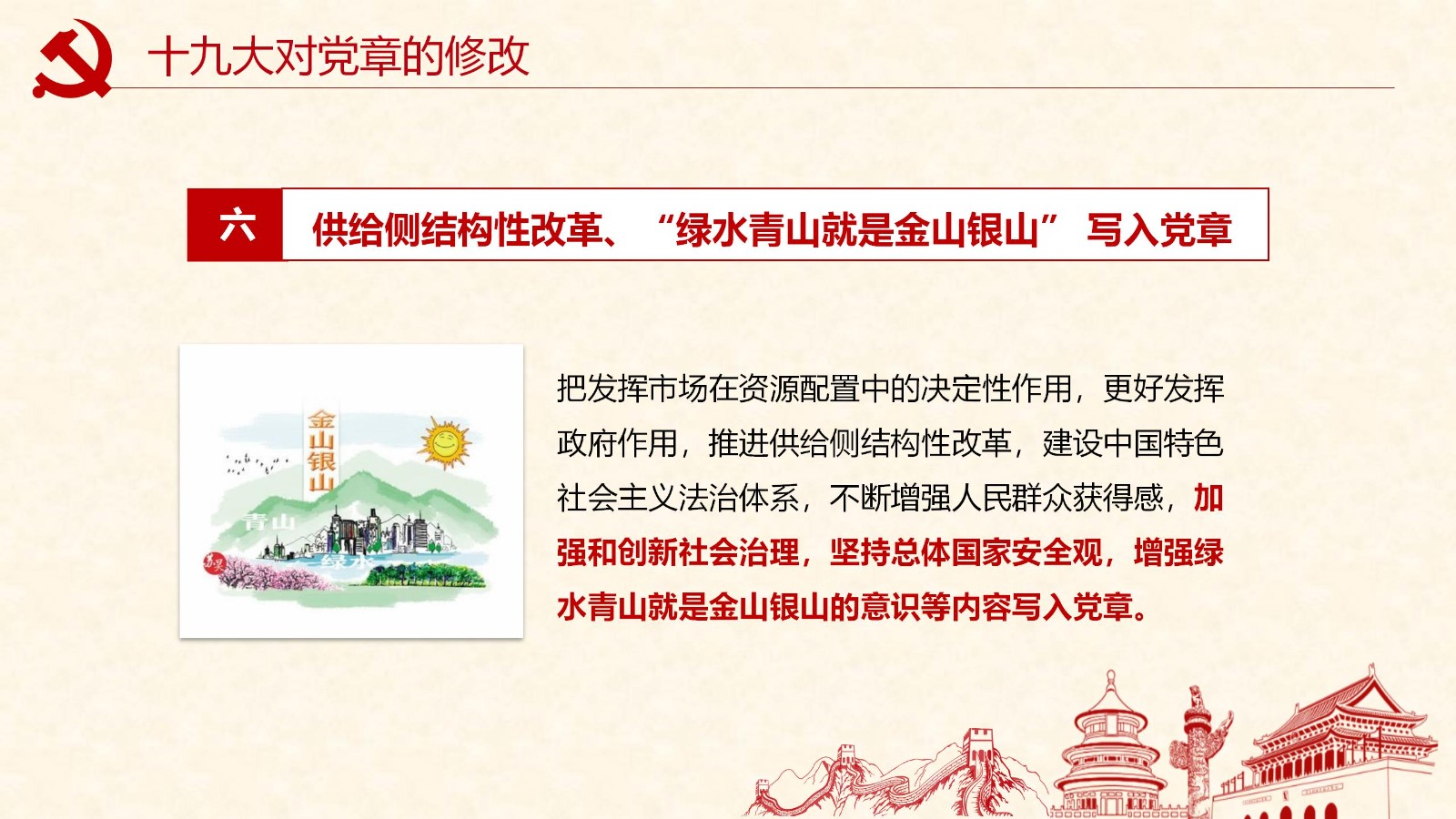 学新党章做合格党员PPT模板10