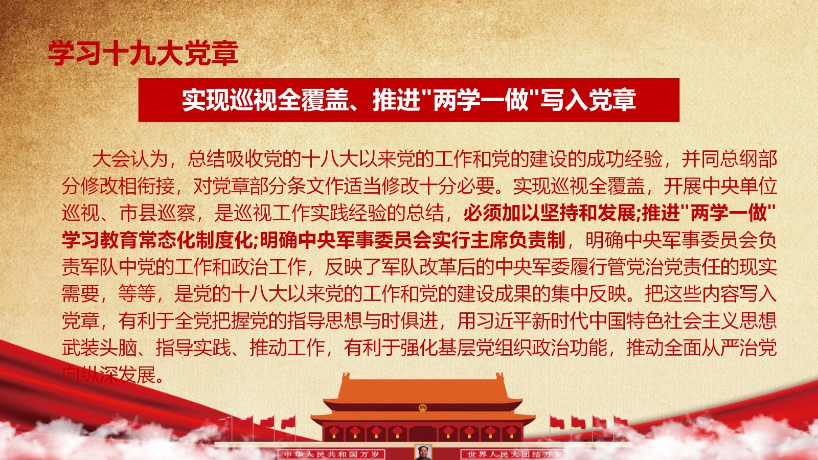 践行合格党员标准PPT模板19