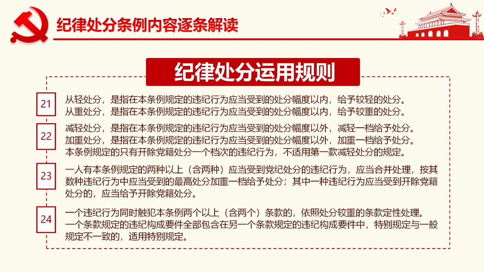纪律处分条例详解与案例分析PPT42