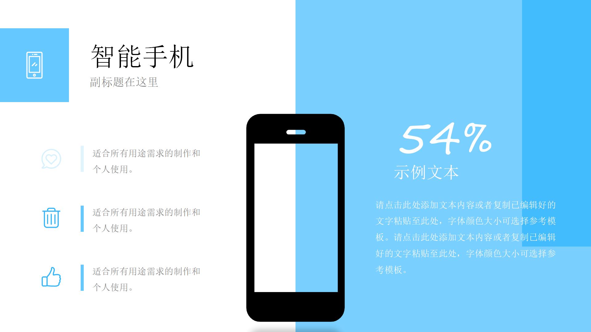幻主PPT-精品自定义PPT模板 (7)38