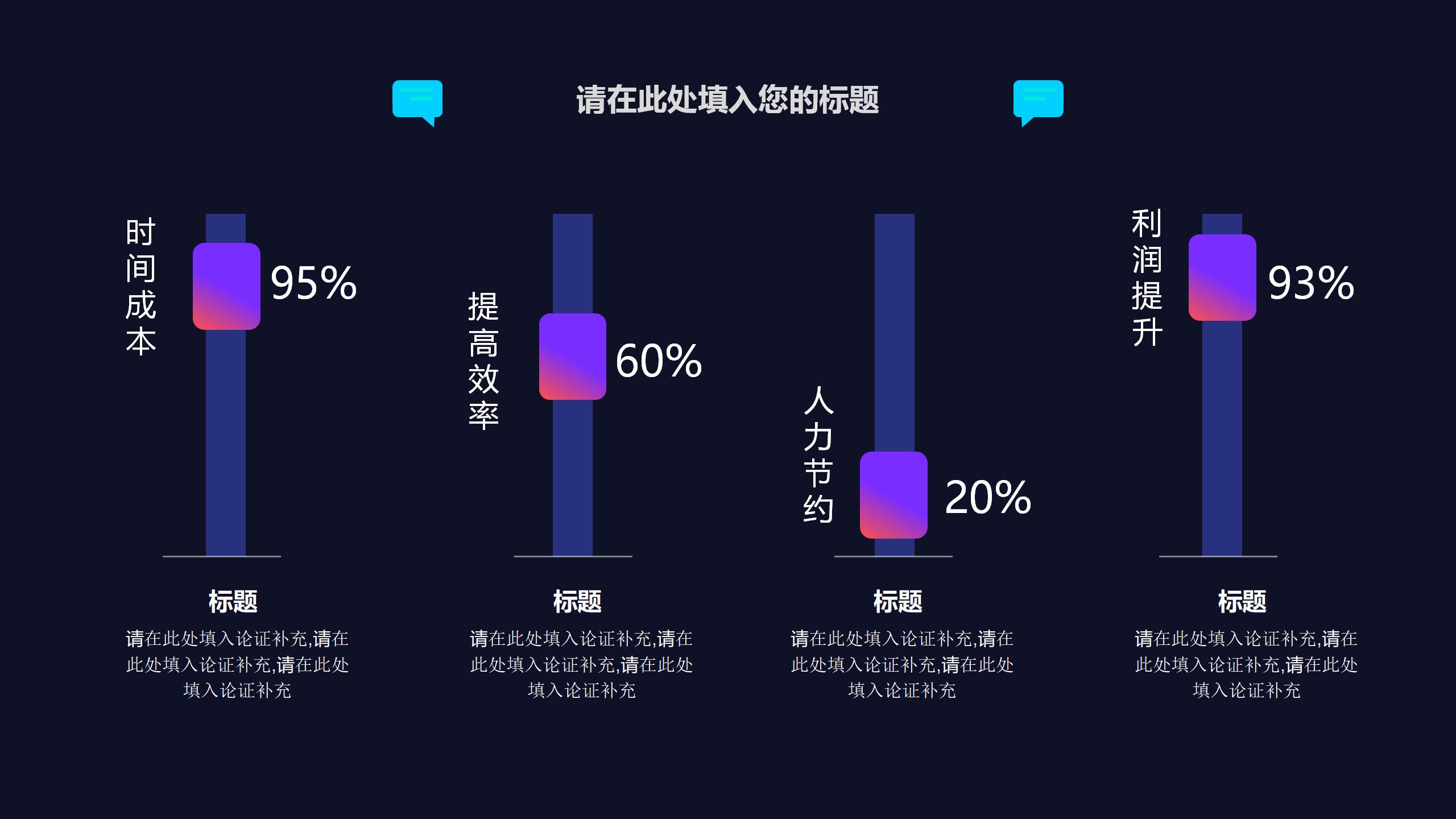 五彩斑斓黑工作汇报PPT模板11