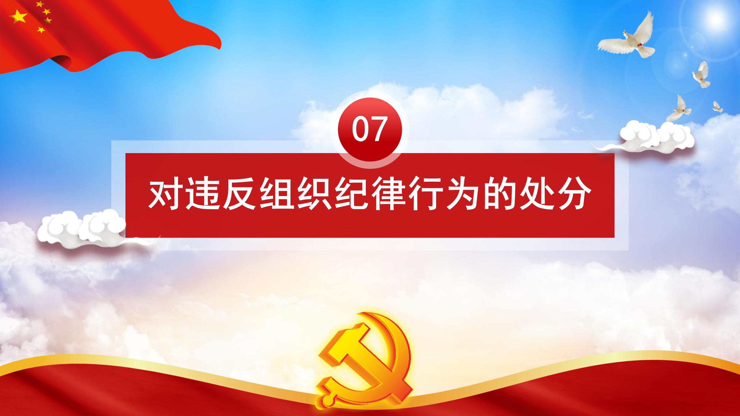 纪律处分条例-5：执行难点与解决方案PPT46
