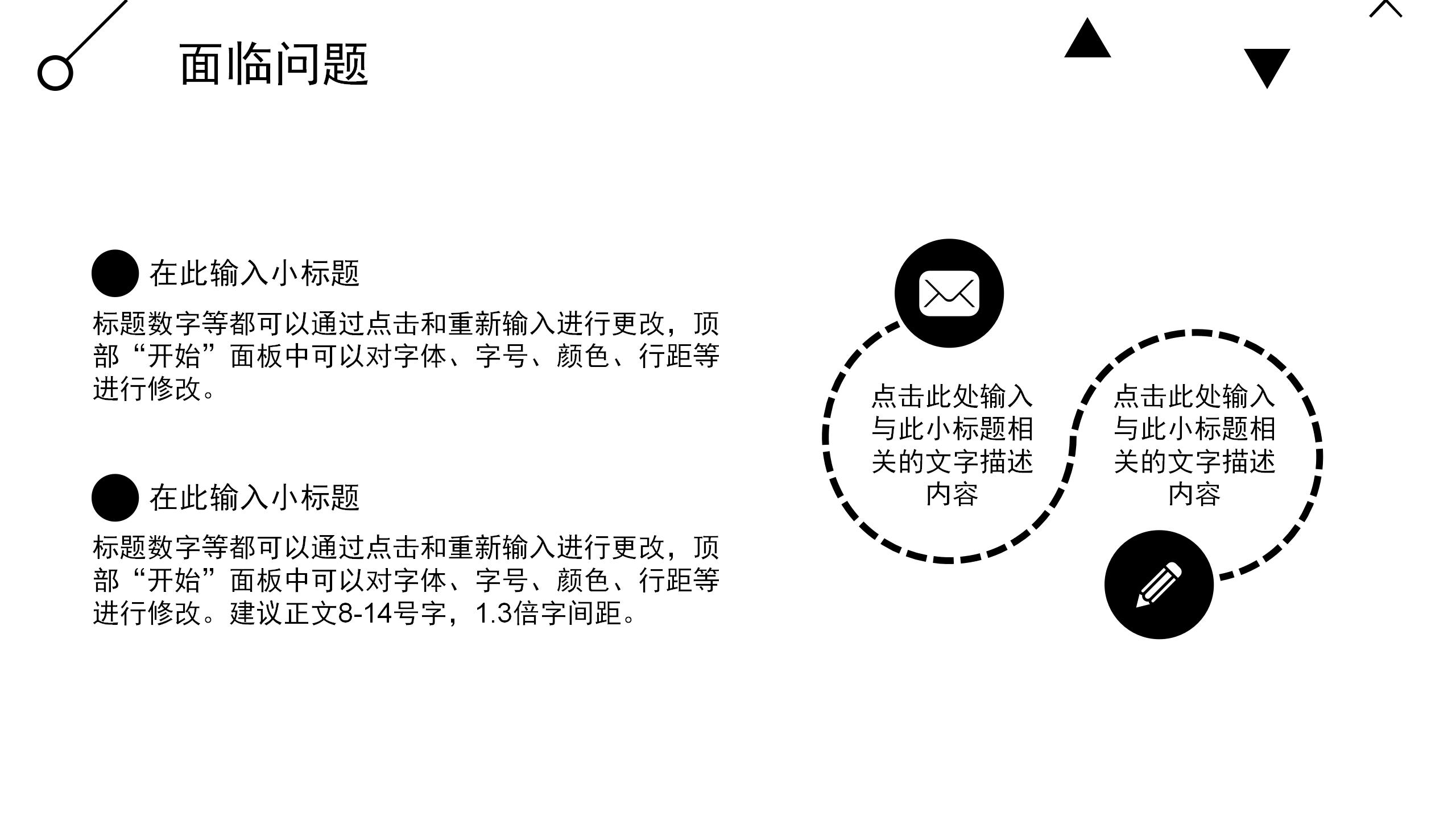 黑白简约风格论文答辩PPT模板26