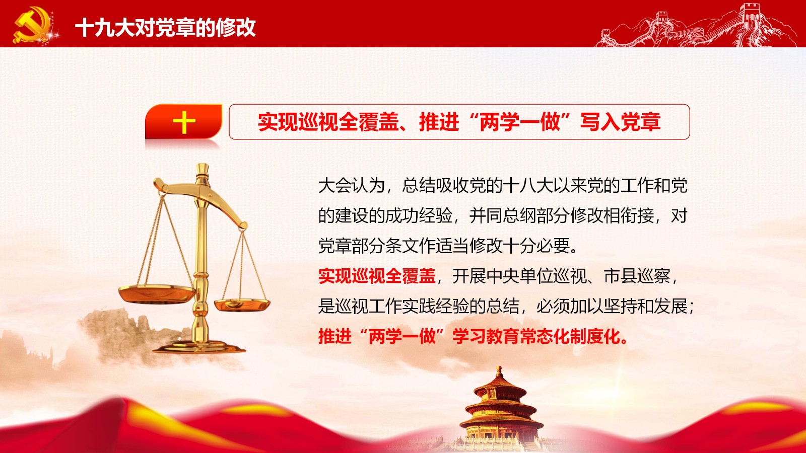 党章要点与党员责任PPT14