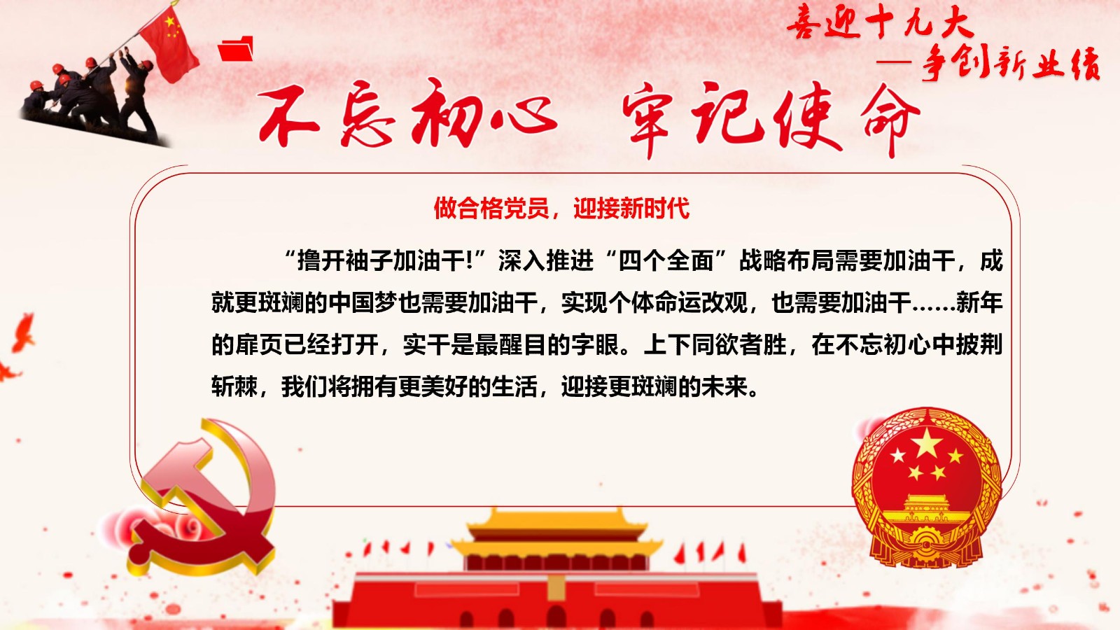 党政单位十九大精神学习PPT29