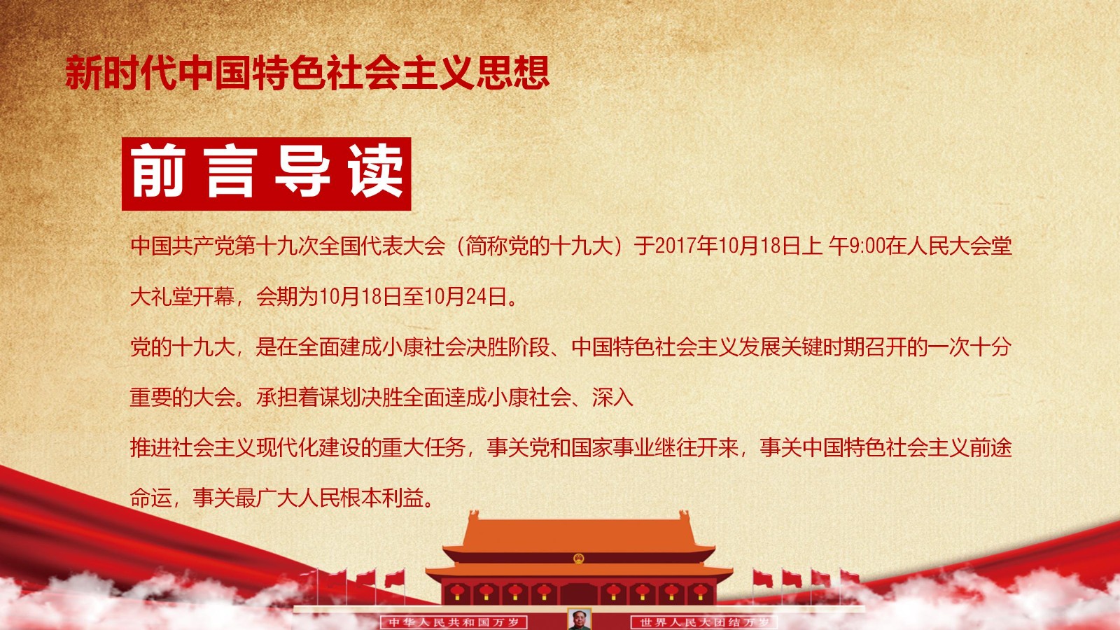 践行合格党员标准PPT模板4