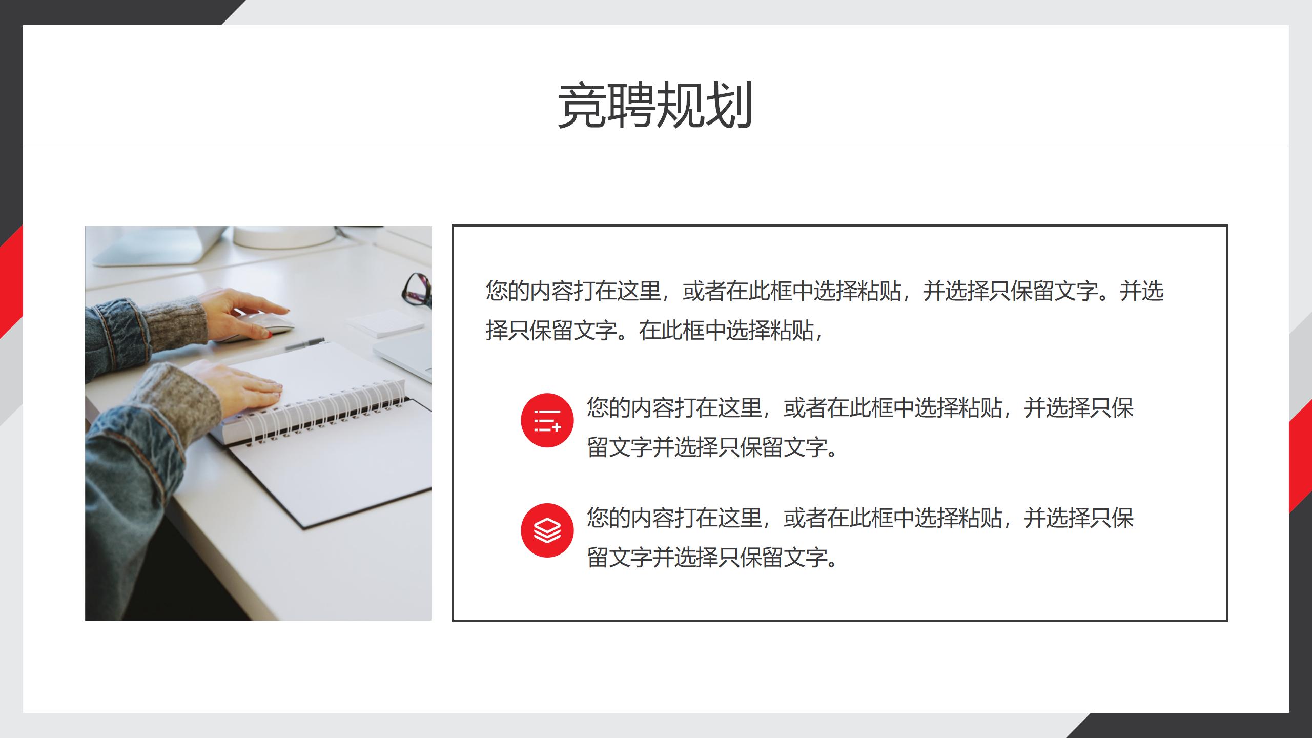 岗位竞聘述职报告PPT14