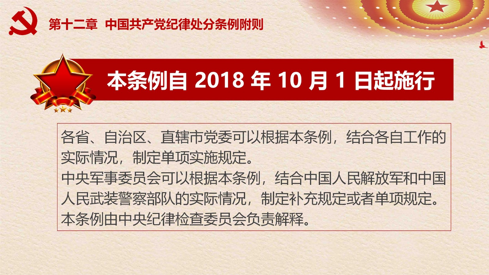 纪律处分条例-3：案例分析与实务操作PPT79