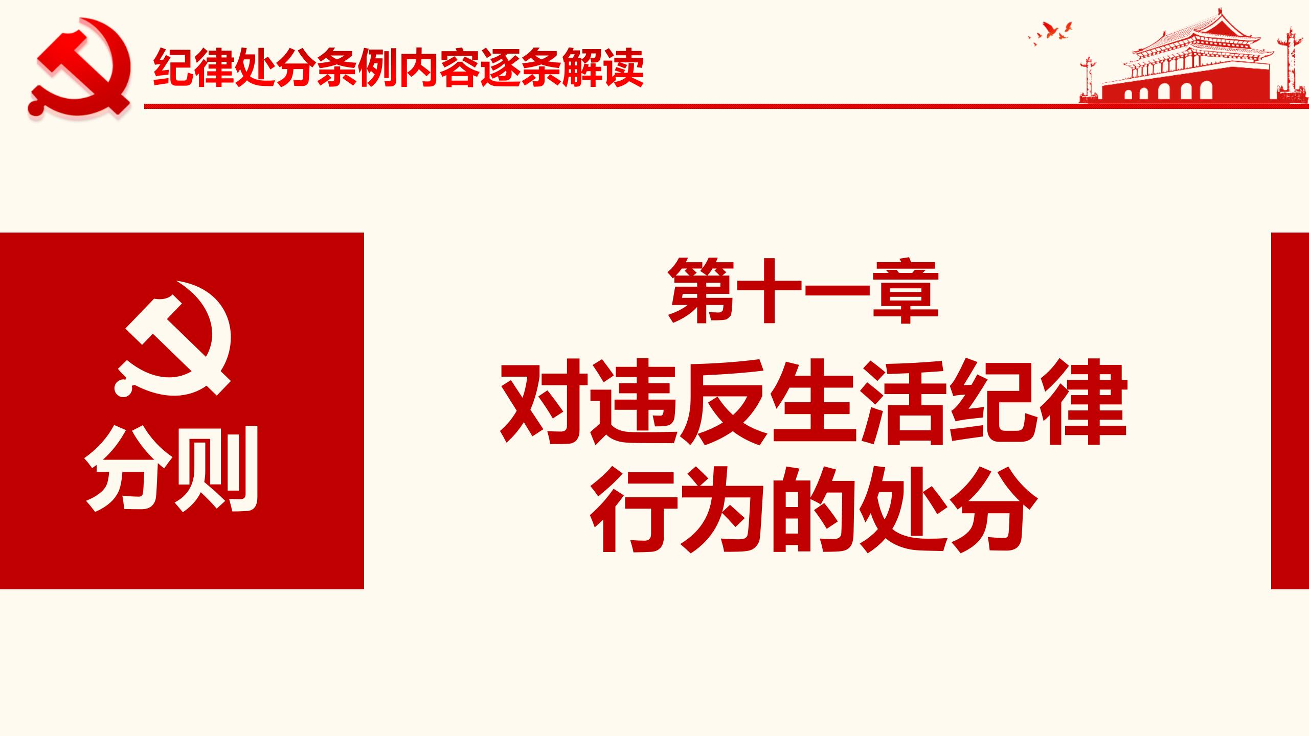 纪律处分条例详解与案例分析PPT100