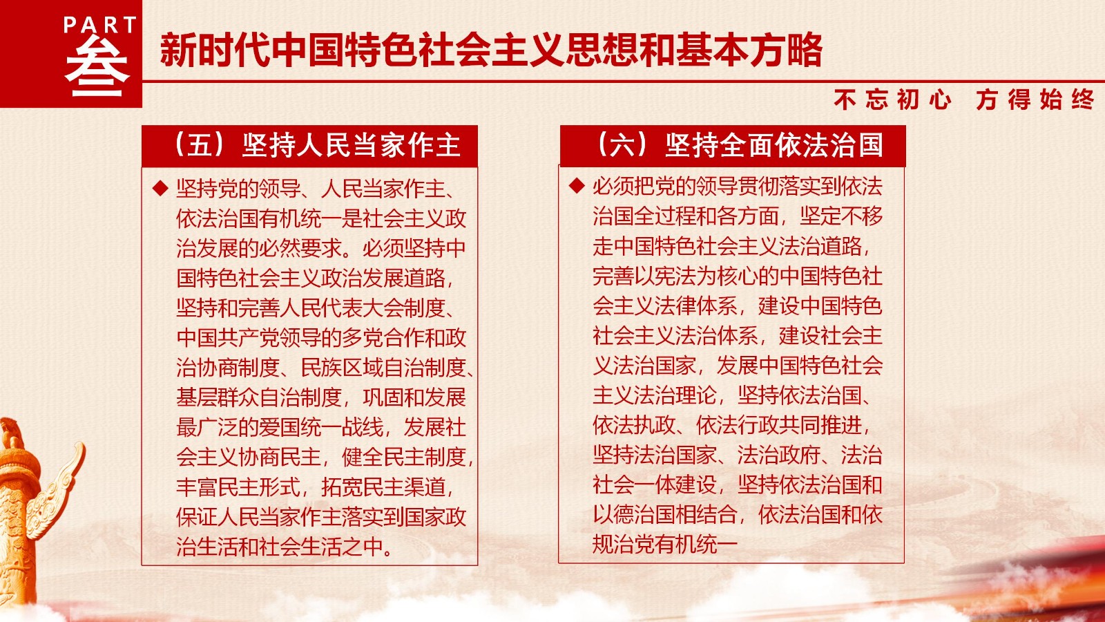 贯彻党的十九大精神PPT24