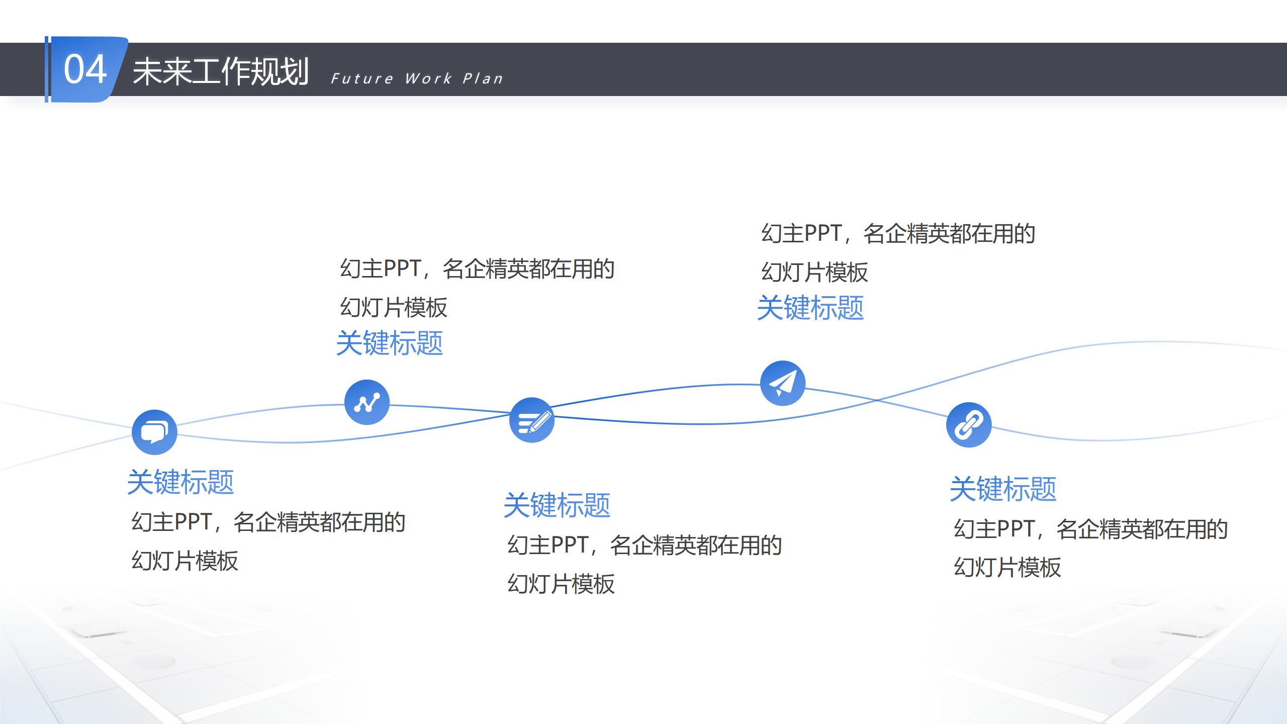 简约风格工作总结与计划PPT模板18