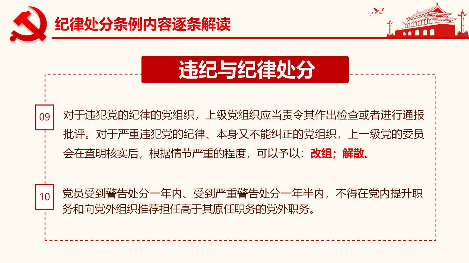 纪律处分条例详解与案例分析PPT34