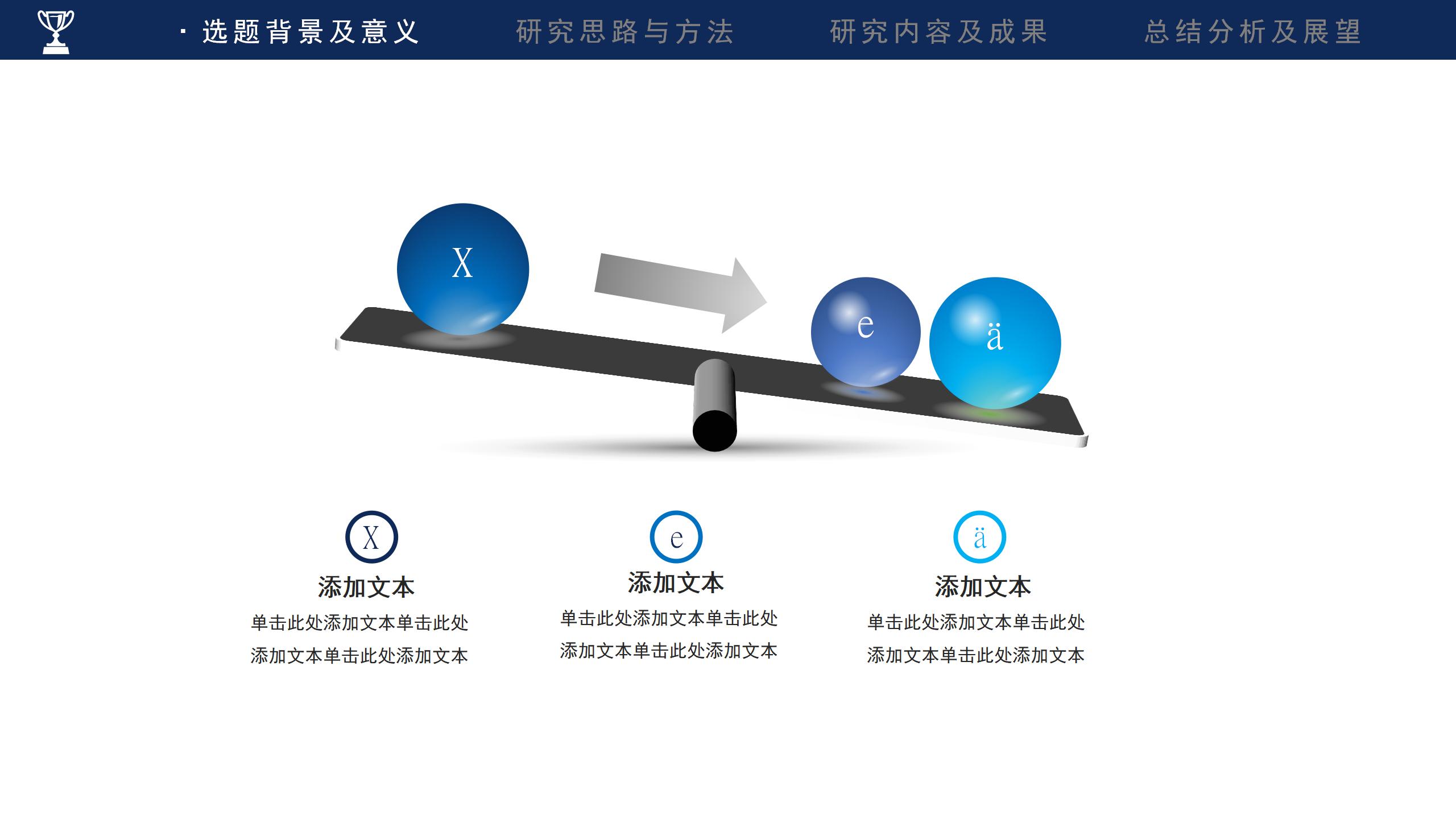 简约大气研究报告展示PPT模板5