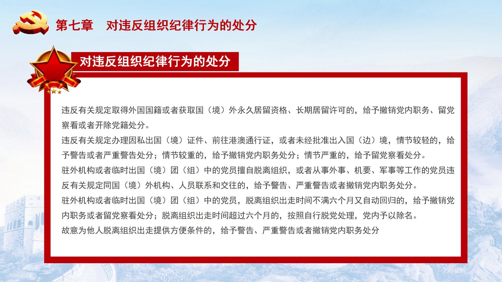 纪律处分条例-5：执行难点与解决方案PPT52