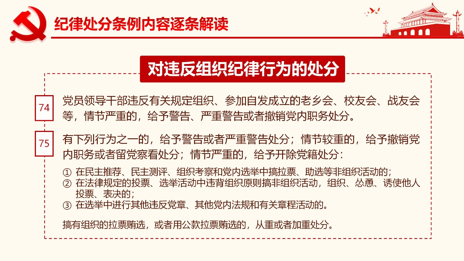 纪律处分条例详解与案例分析PPT71