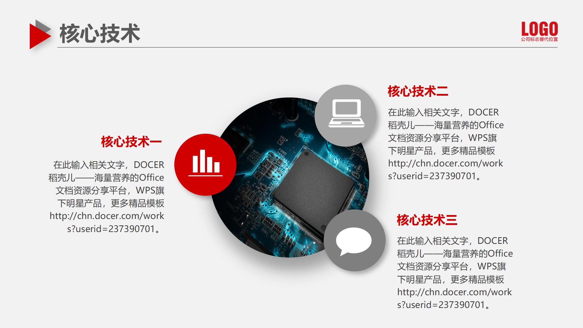 红蓝商务风格企业形象宣传PPT模板20