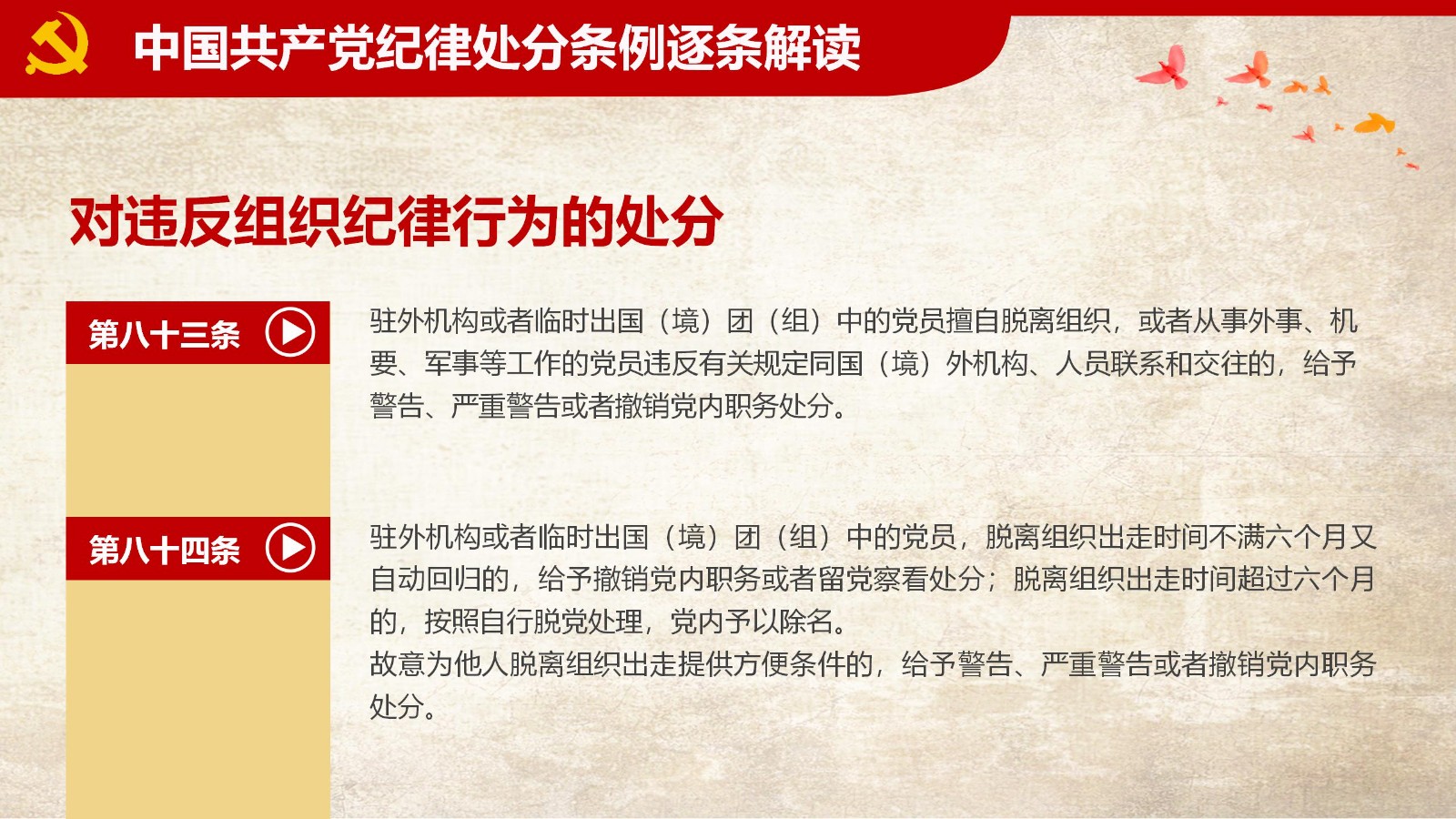 纪律处分条例-1：关键条款解读与应用PPT74