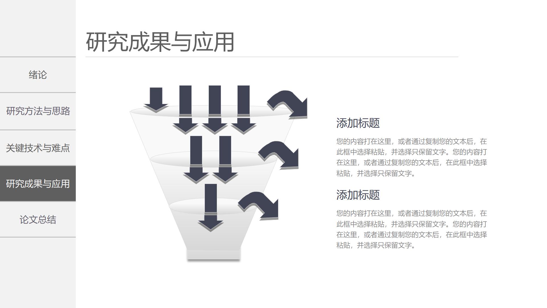 专业学术风毕业答辩PPT模板16