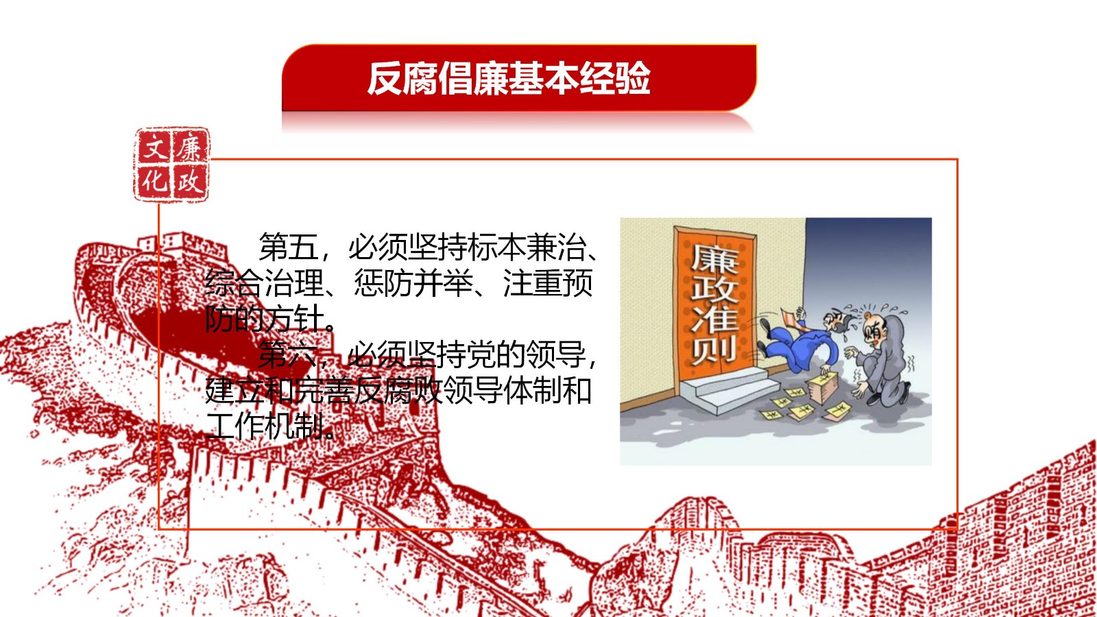 反腐倡廉教育学习PPT22