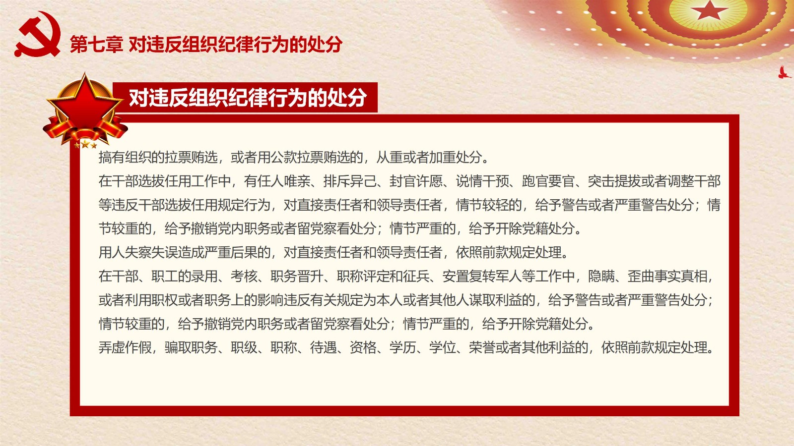纪律处分条例-3：案例分析与实务操作PPT48
