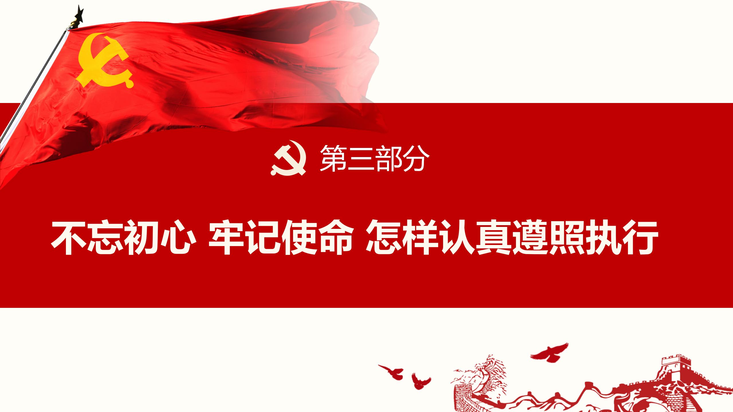 纪律处分条例PPT19