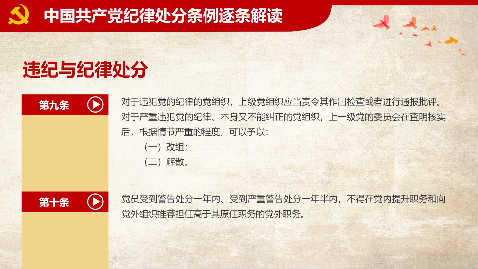 纪律处分条例-1：关键条款解读与应用PPT34