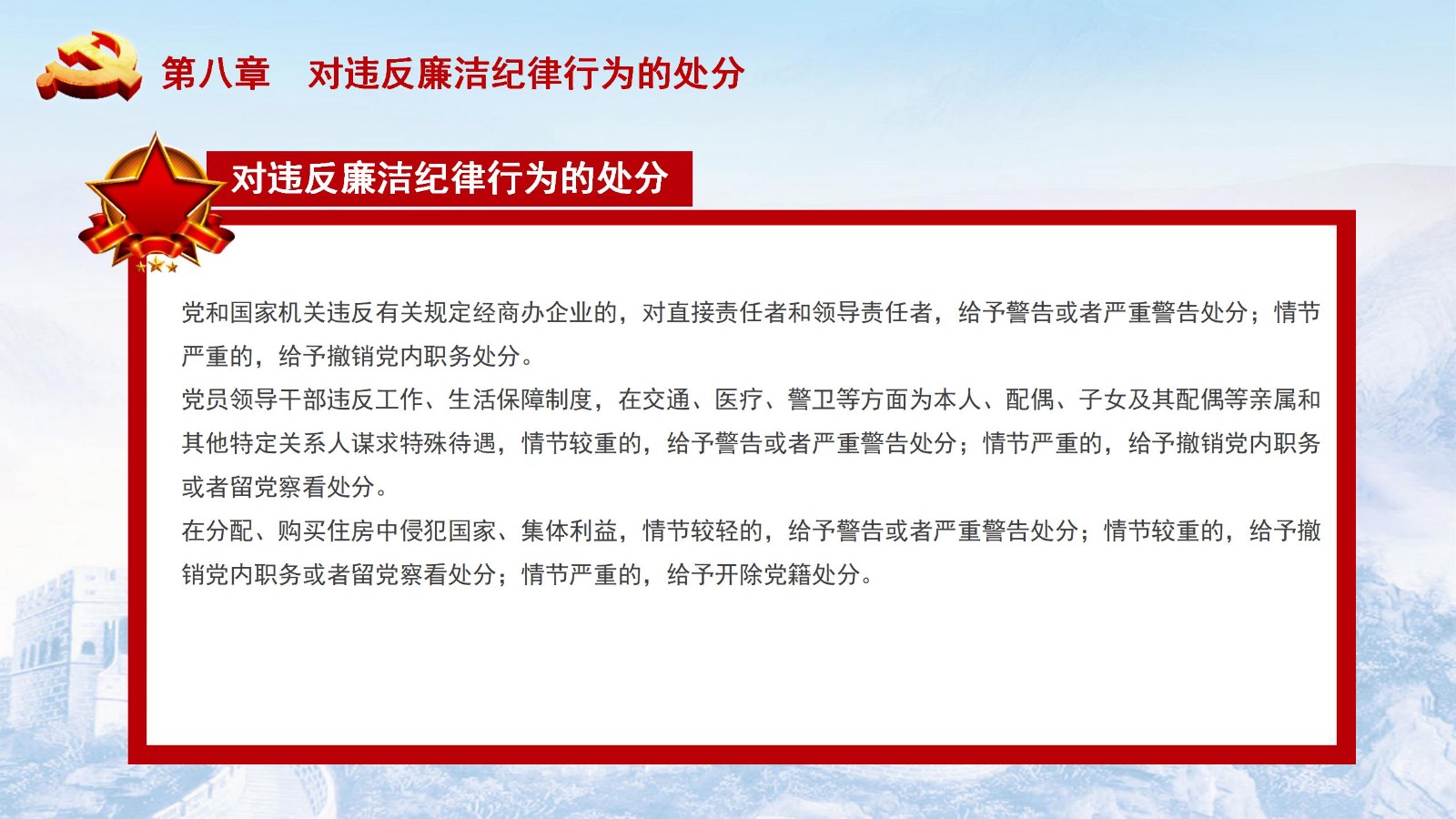 纪律处分条例-5：执行难点与解决方案PPT61