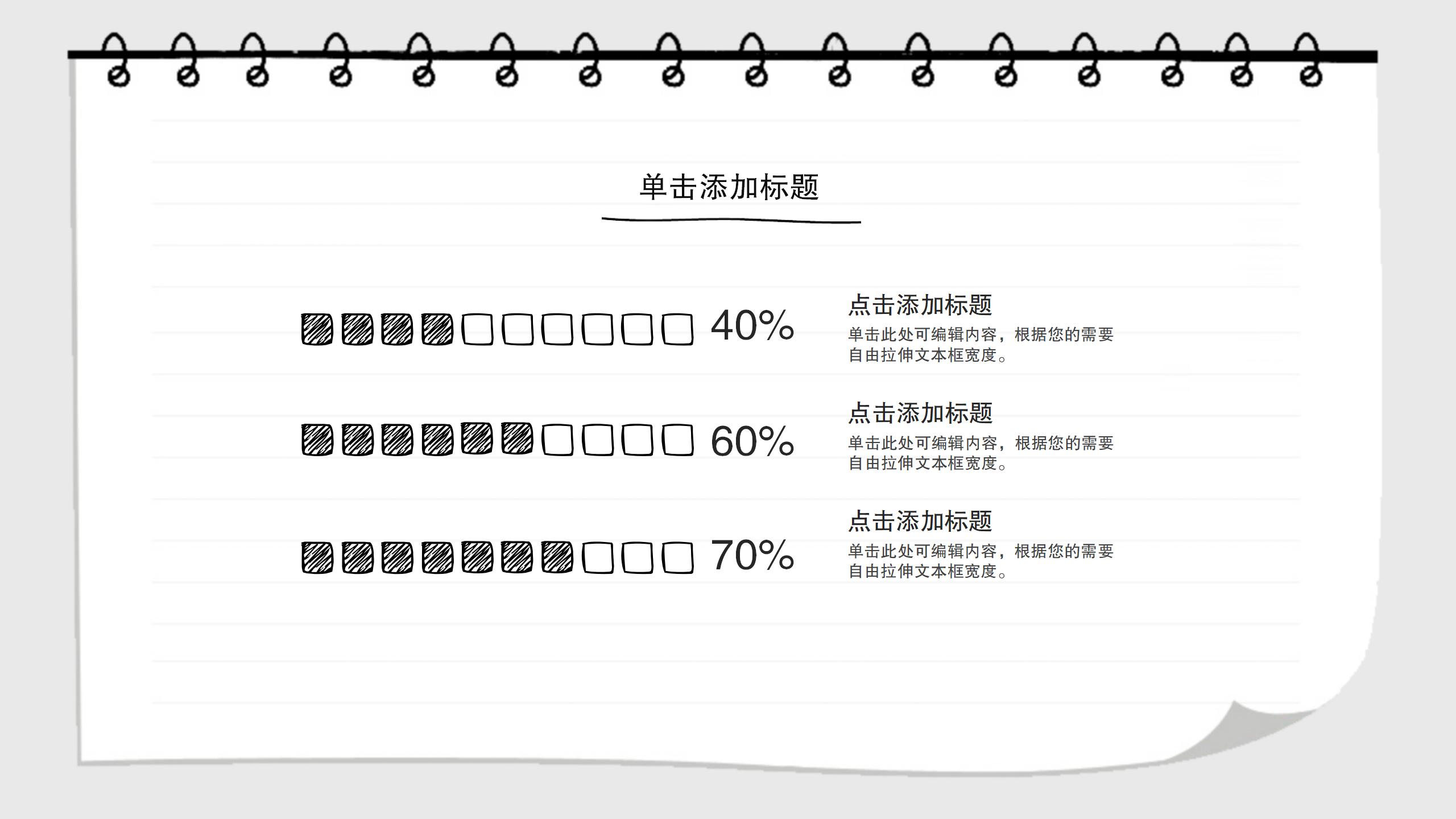 手绘风格创意日记本PPT模板8