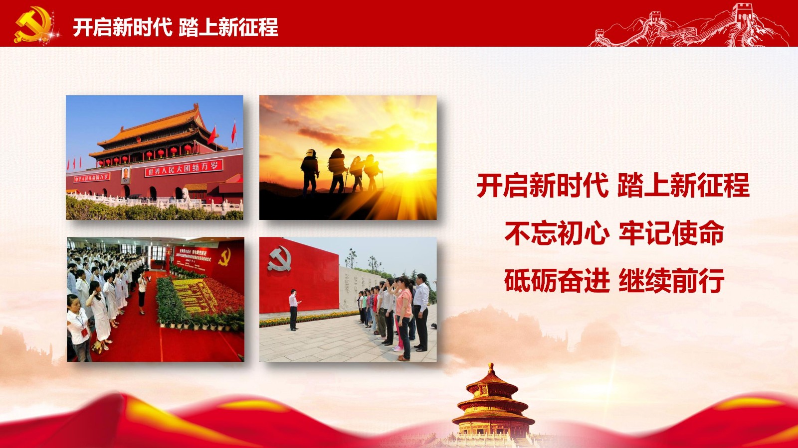 党章要点与党员责任PPT32