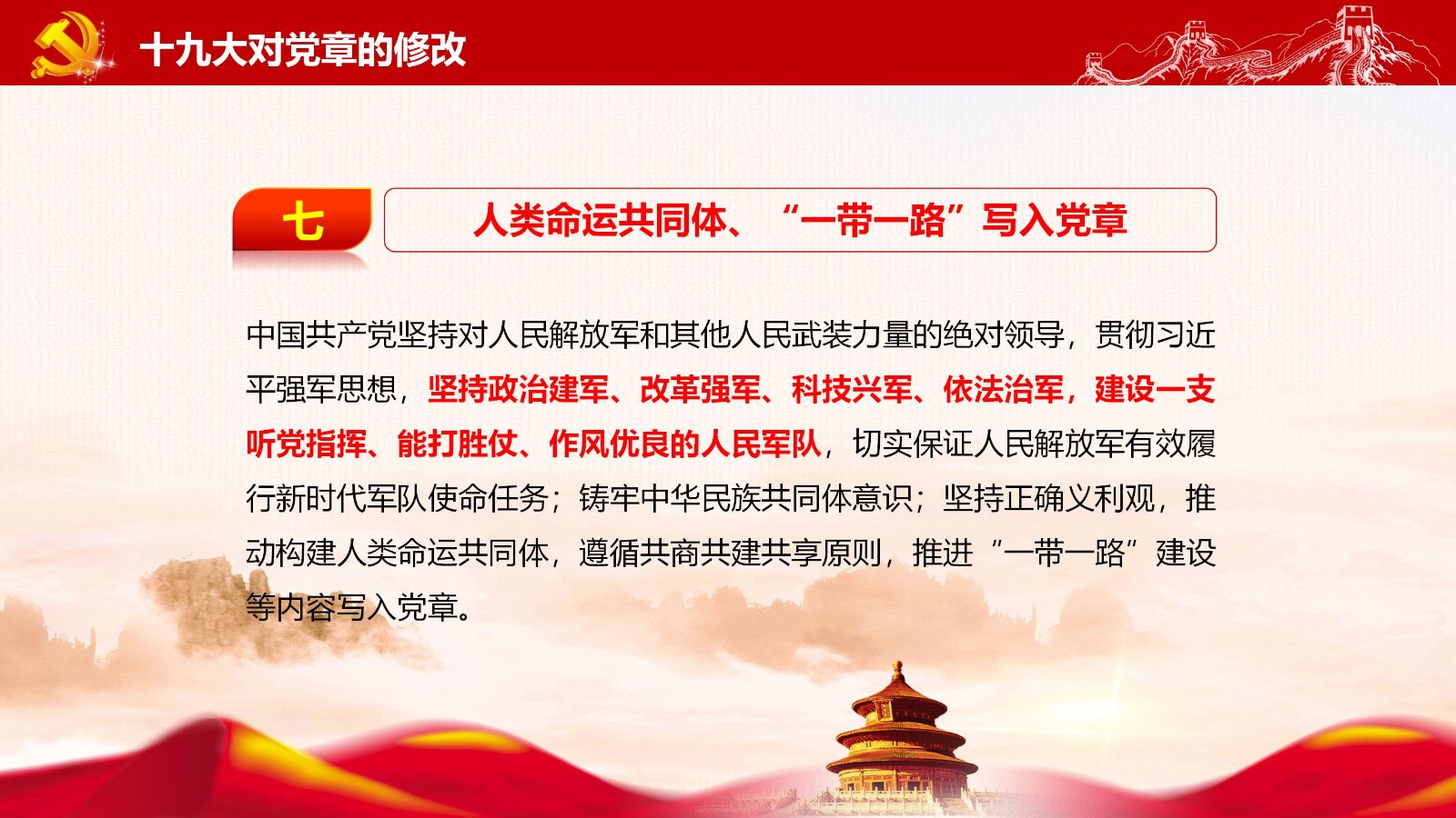 党章要点与党员责任PPT11