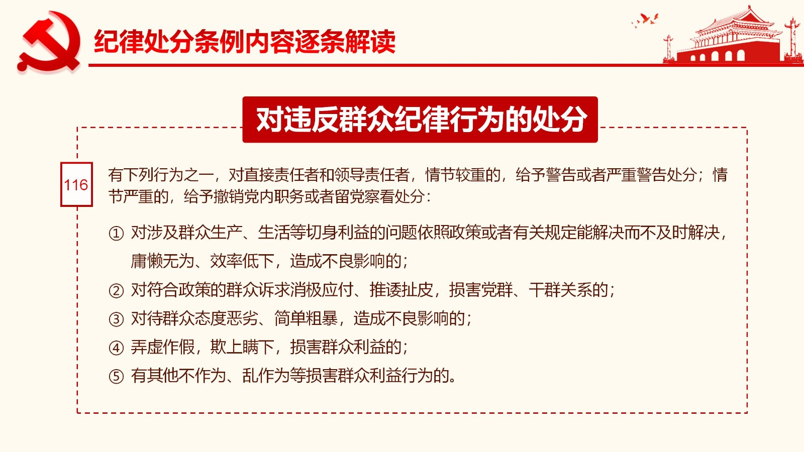 纪律处分条例详解与案例分析PPT92