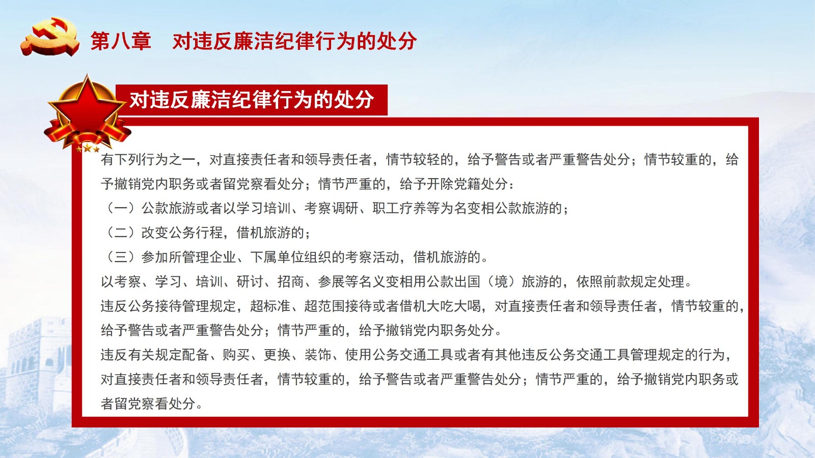 纪律处分条例-5：执行难点与解决方案PPT64