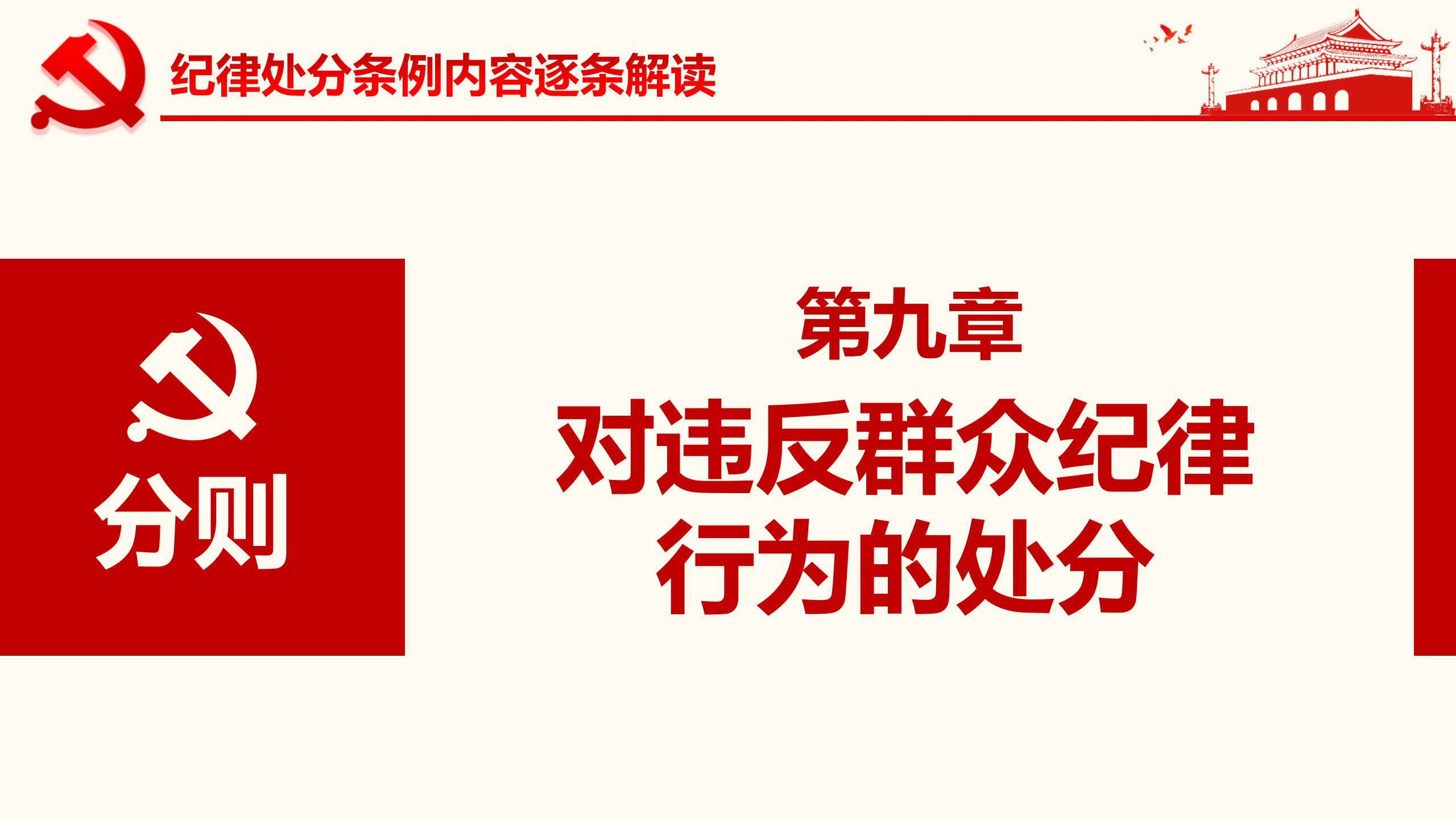 纪律处分条例详解与案例分析PPT89