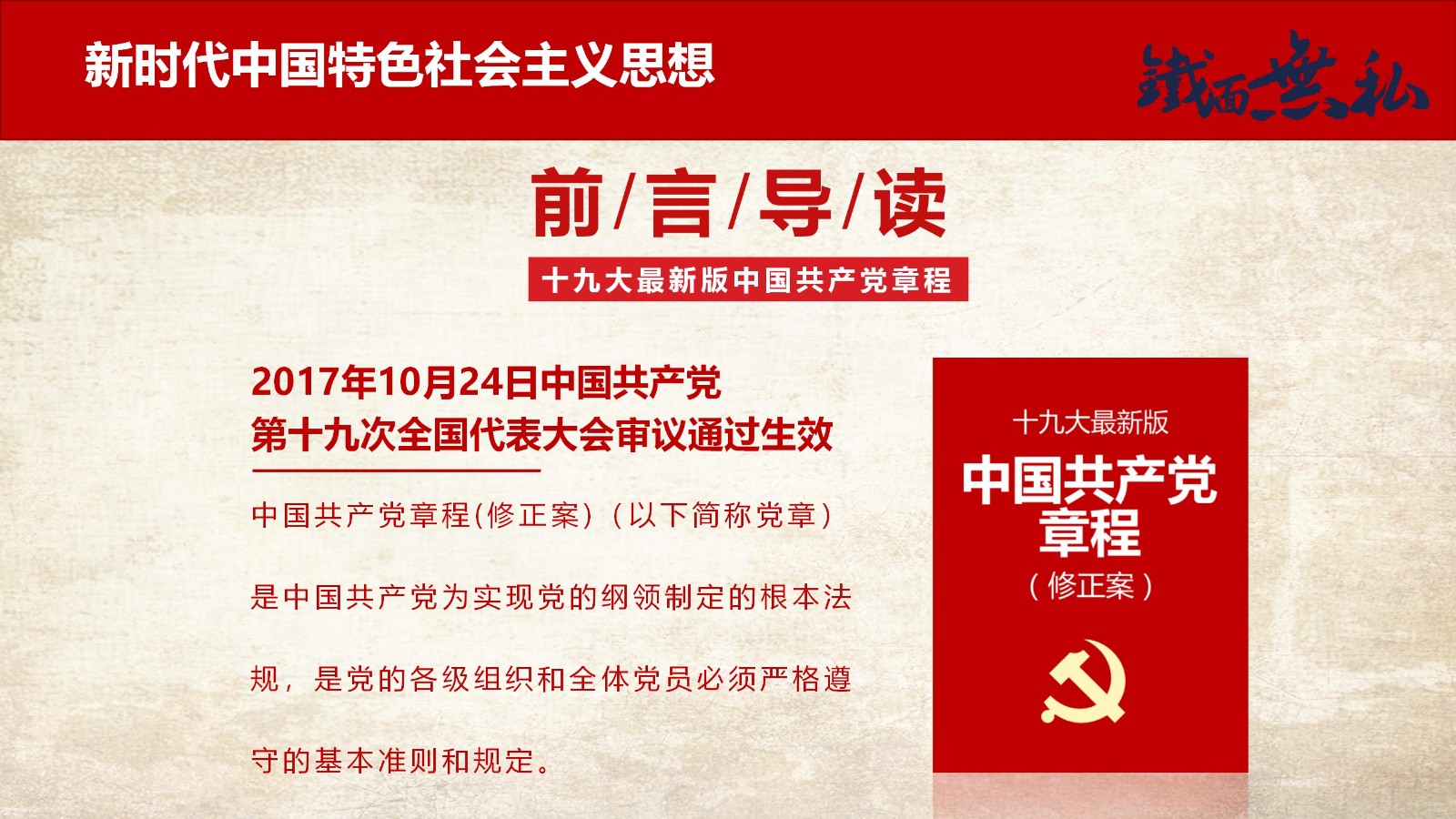 十九大党章深入解读PPT4