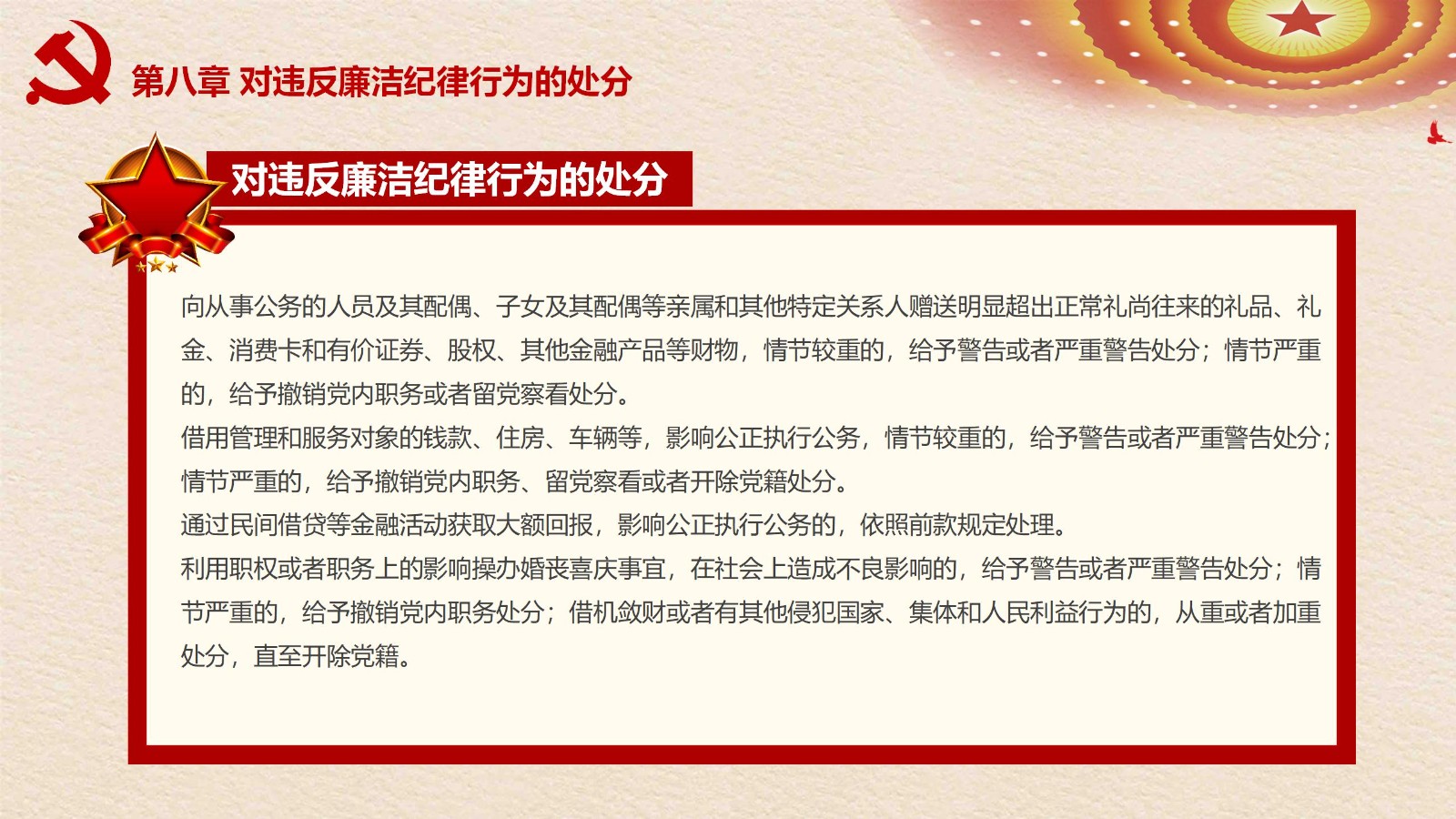 纪律处分条例-3：案例分析与实务操作PPT55