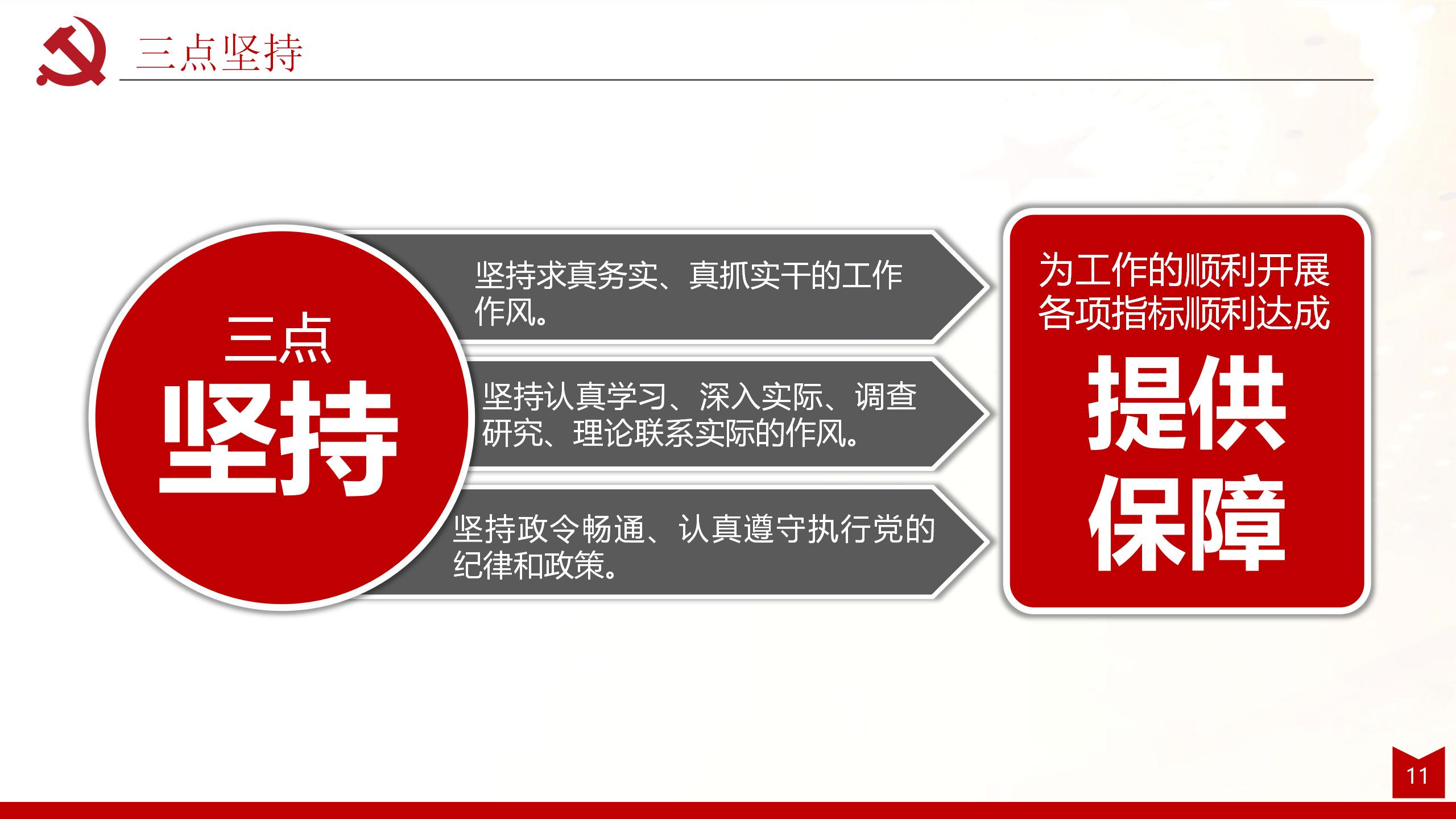 述职述廉述责全面工作报告PPT模板11