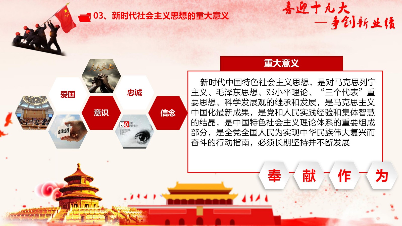 党政单位十九大精神学习PPT28