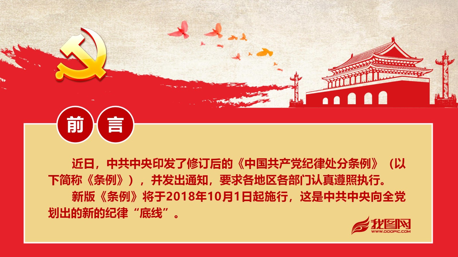 纪律处分条例-1：关键条款解读与应用PPT2