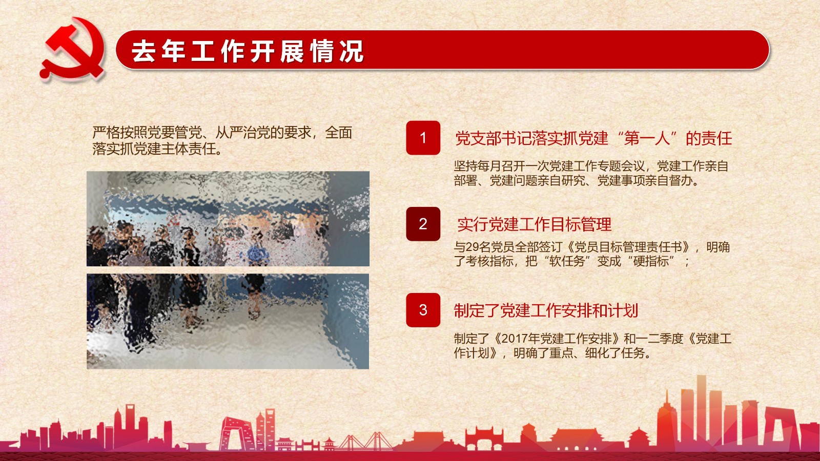 年终党建工作总结与成果PPT模板6