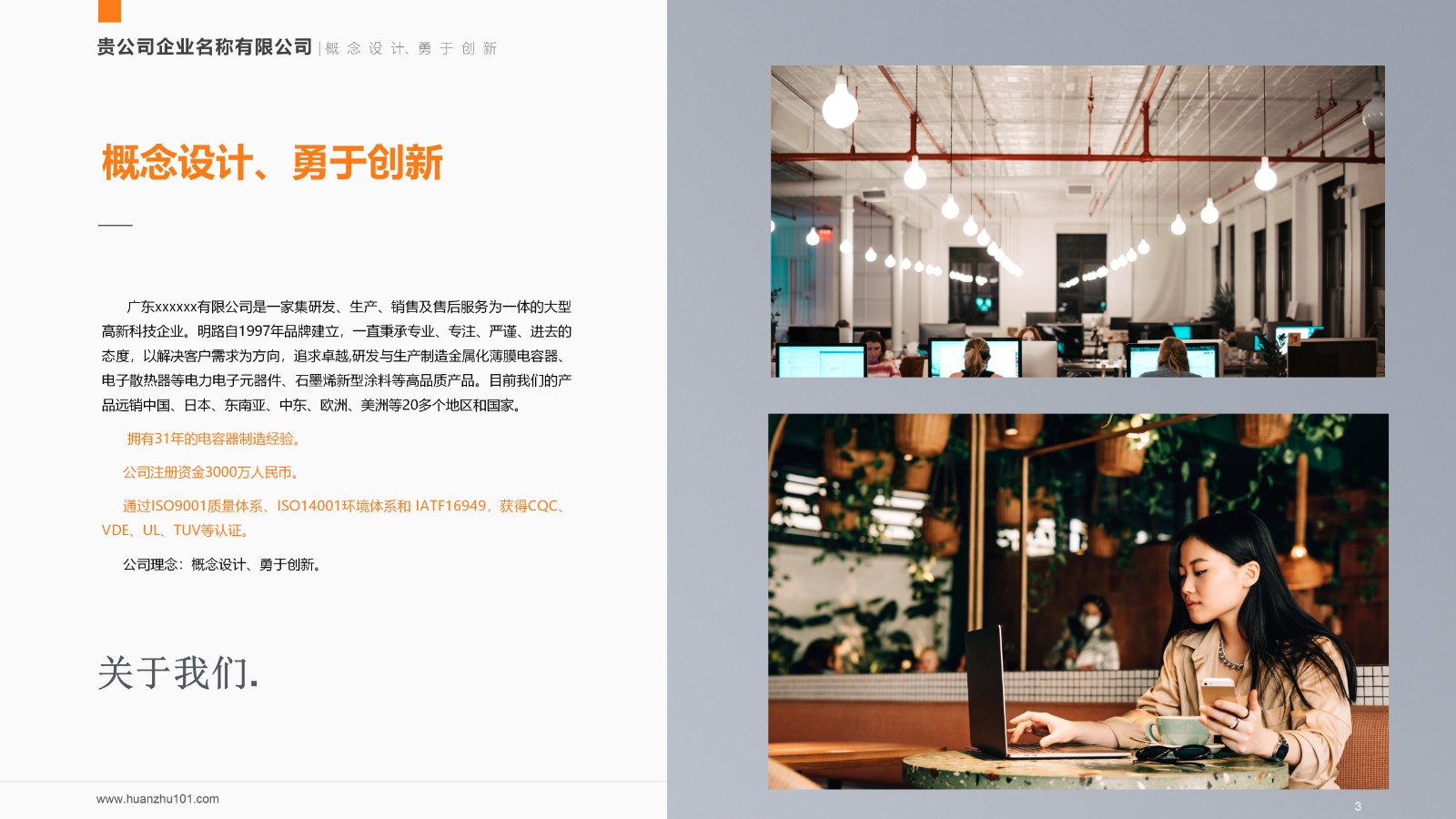通用型企业综合介绍PPT模板3