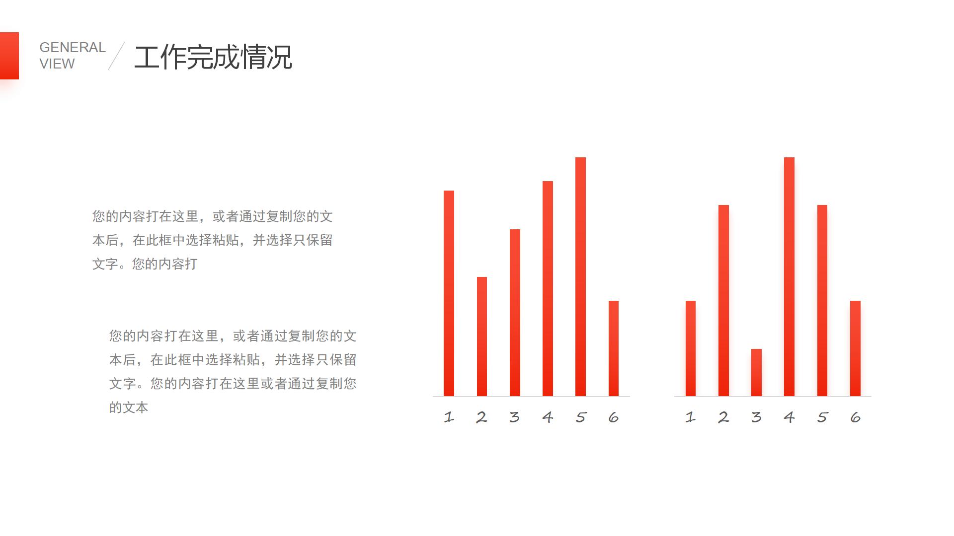 红白配色年终总结PPT专业模板12