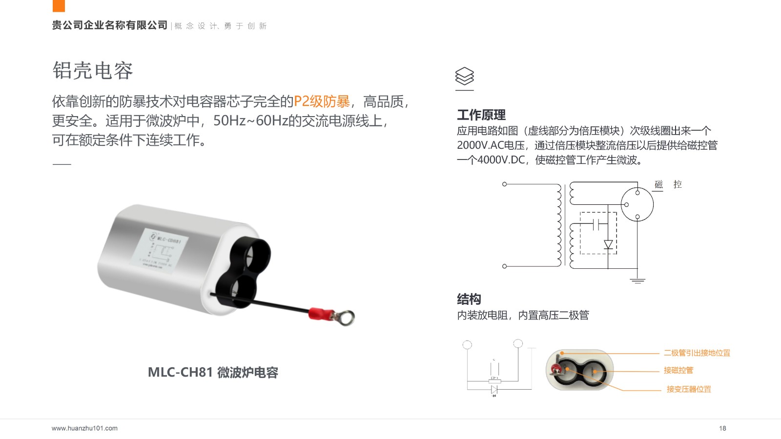 通用型企业综合介绍PPT模板18