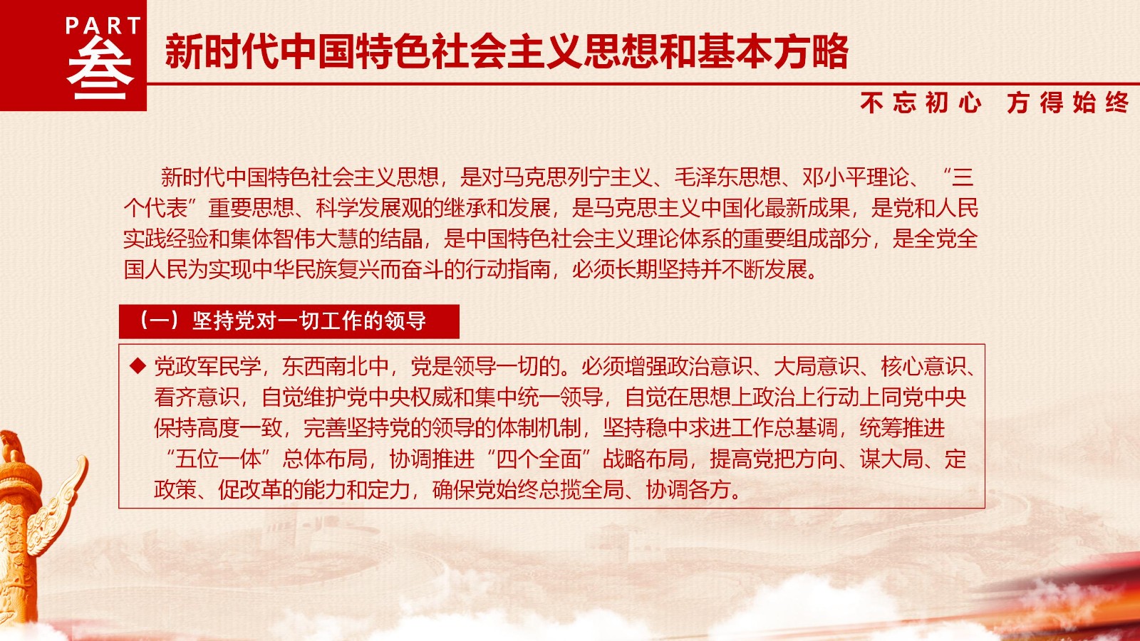 贯彻党的十九大精神PPT21