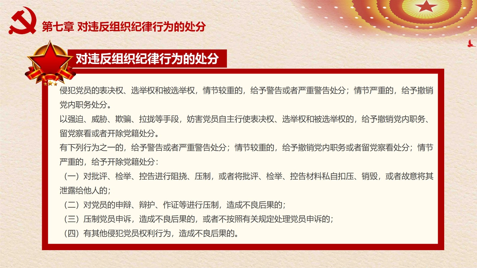 纪律处分条例-3：案例分析与实务操作PPT49