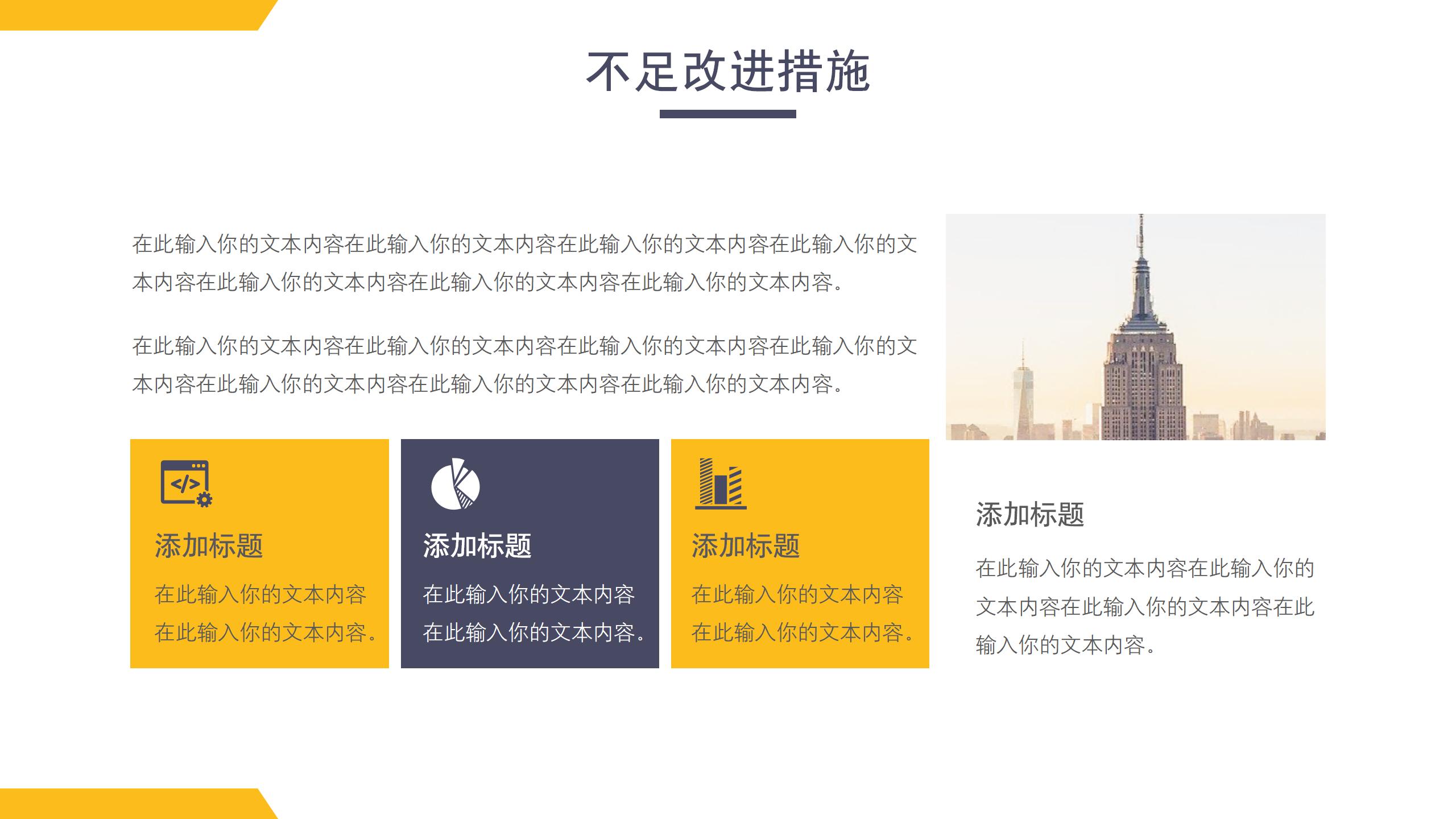 年度工作总结汇报专业PPT模板11