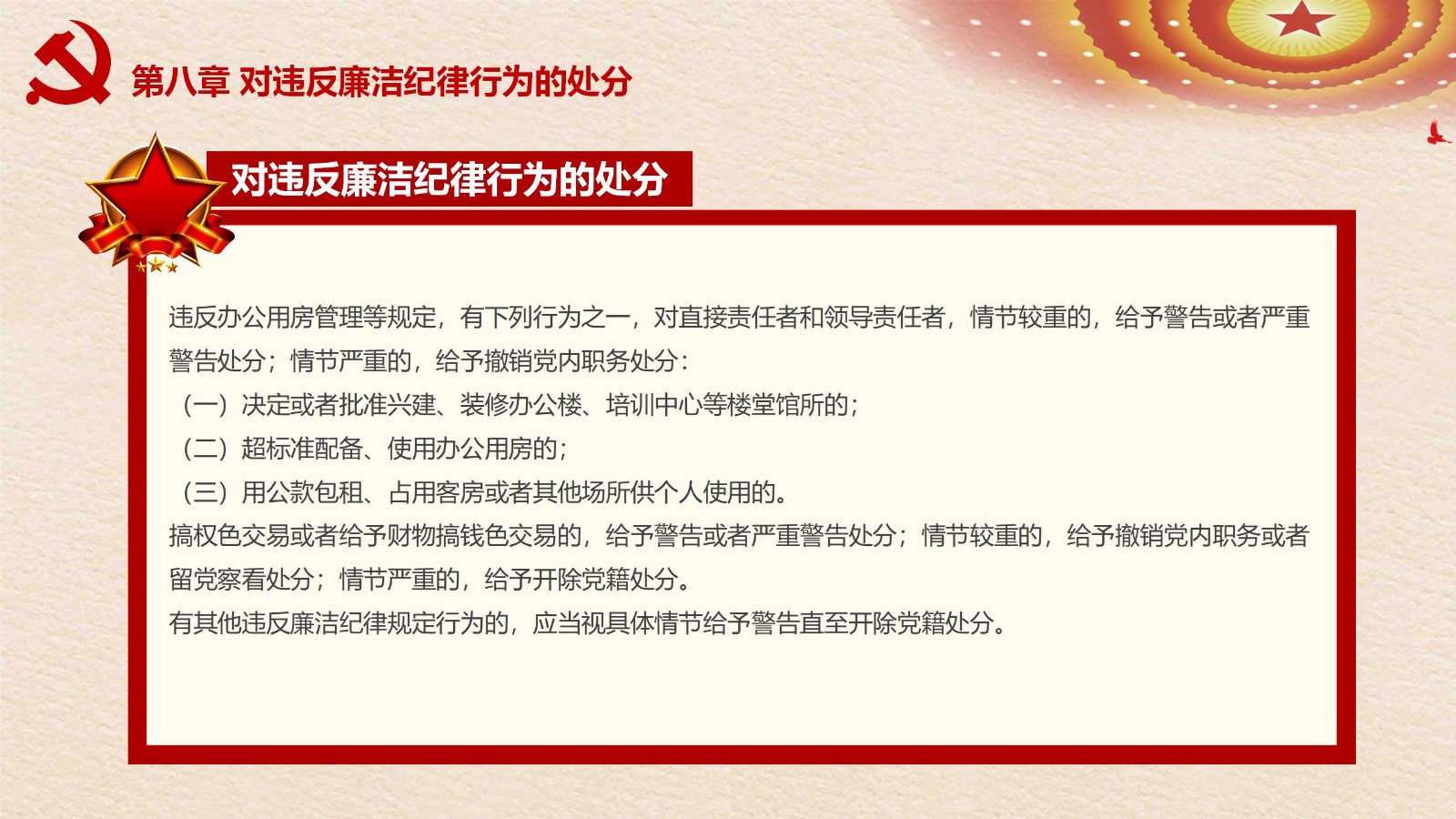 纪律处分条例-3：案例分析与实务操作PPT65