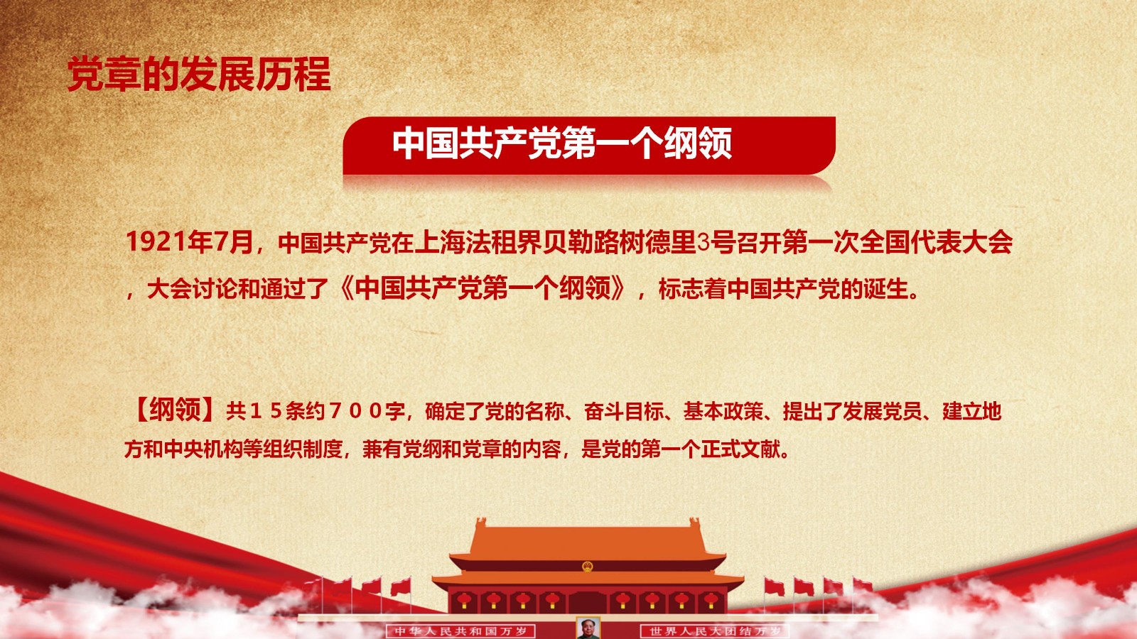 践行合格党员标准PPT模板15